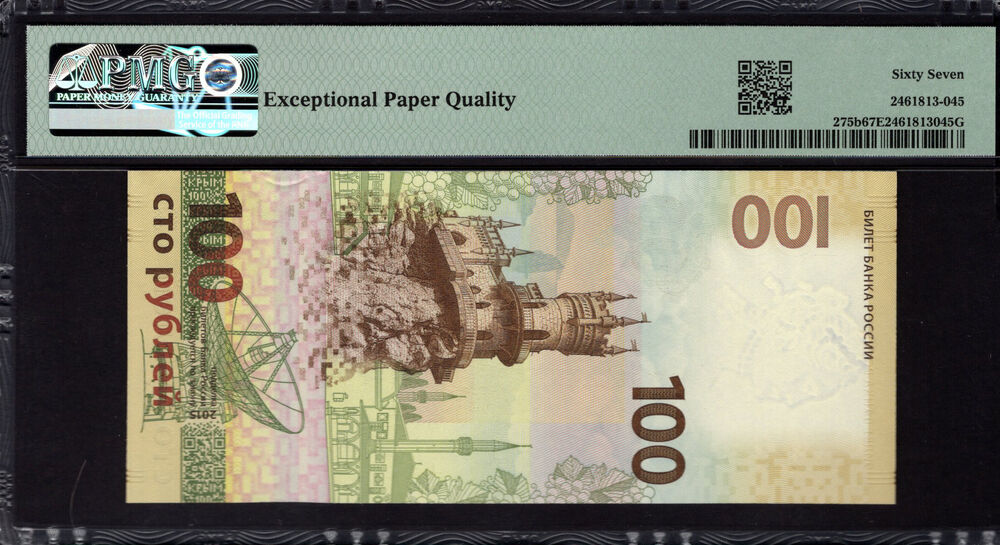Russia - 100 Rubles 2015 - Pick # 275b - PMG 67 EPQ