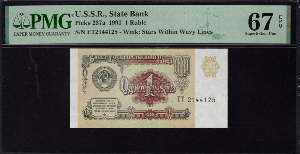 Russia - 1 Ruble 1991 - Pick # 237a - PMG 67 EPQ