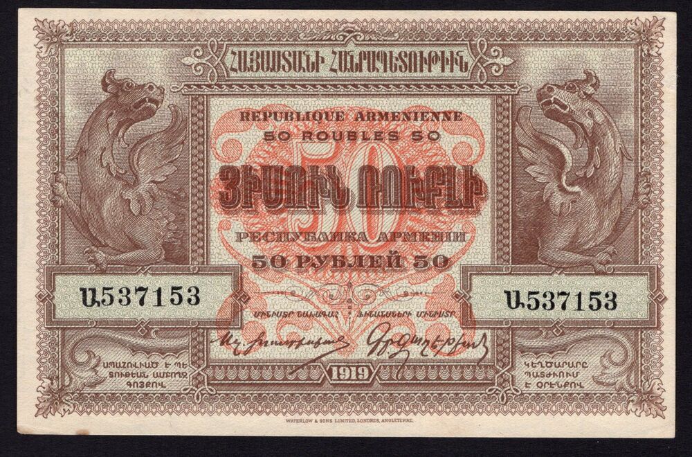 Armenia - 50 Roubles 1919 - Pick # 30 - AU