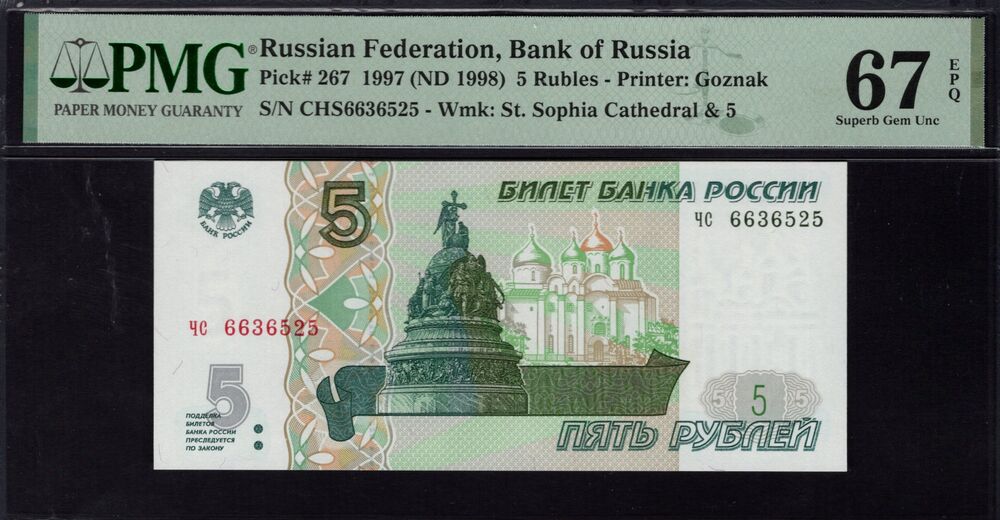 Russia - 5 Rubles 1997 - Pick # 267 - PMG 67 EPQ