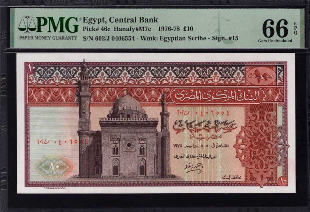 Egypt - 10 Pounds 1976 - Pick # 46c - PMG 66 EPQ