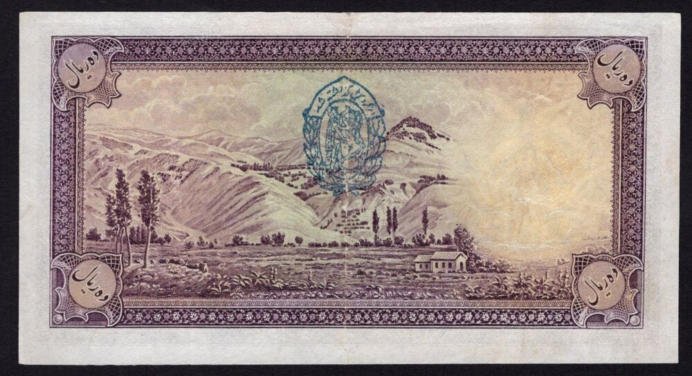 Iran - 10 Rials 1938 - Pick # 33A - Fine