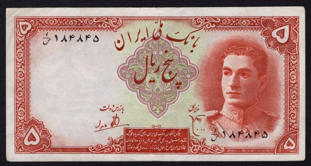 Iran - 5 Rials 1944 - Pick # 39 - VF