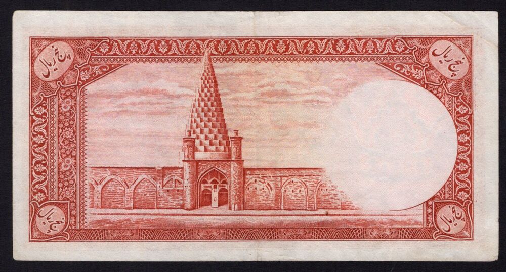 Iran - 5 Rials 1944 - Pick # 39 - VF