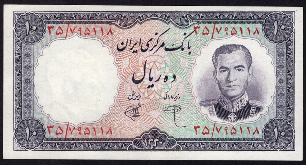 Iran - 10 Rials 1961 - Pick # 71 - AU