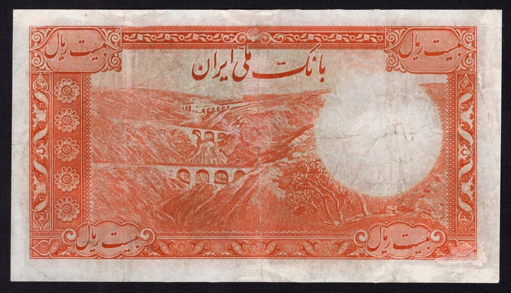 Iran - 20 Rials 1944 - Pick # 41 - VG