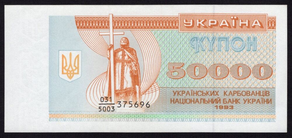 Ukraine - 50.000 Karbovanets 1993 - Pick # 96a - UNC-