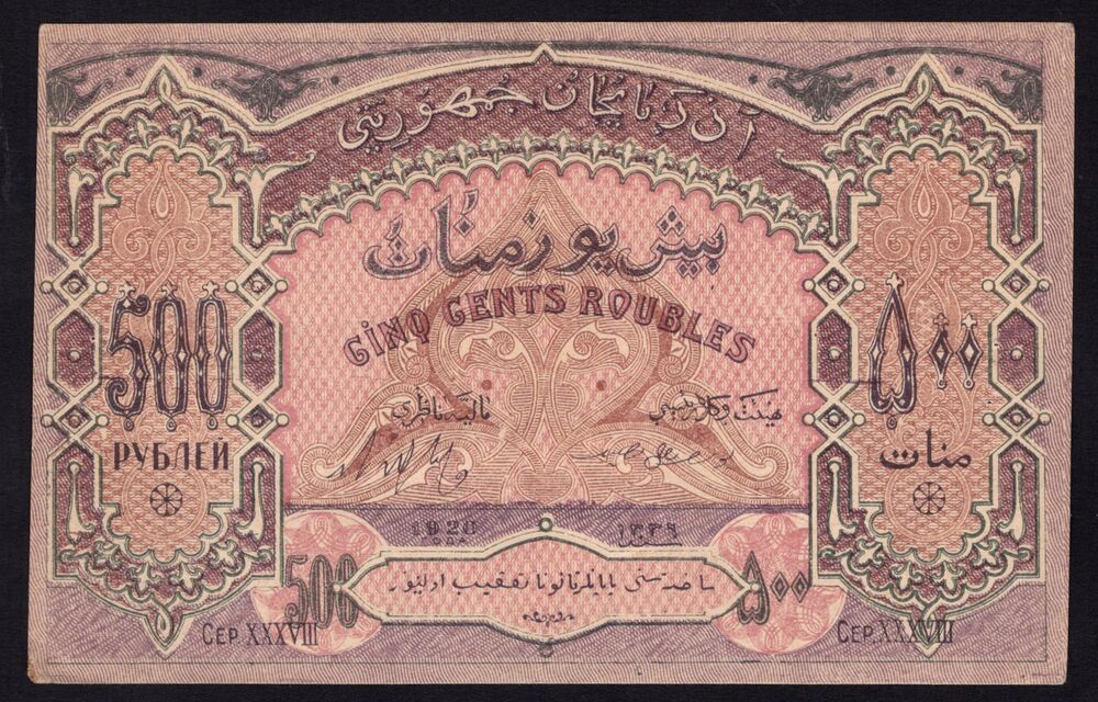 Azerbaijan - 500 Roubles 1920 - Pick # 7- AU (ph)