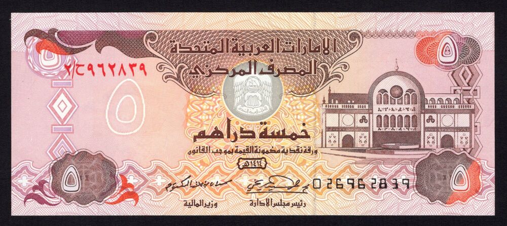 United Arab Emirates - 5 Dirhams 1993 - Pick # 12a - UNC