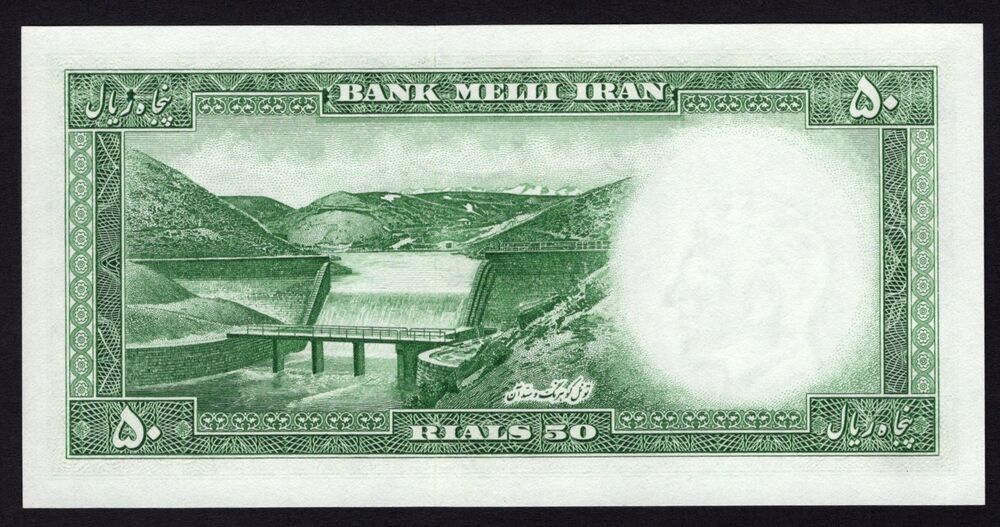 Iran - 50 Rials 1954 - Pick # 66 - UNC