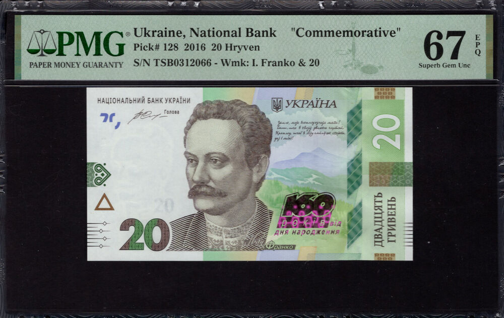 Ukraine - 20 Hryvnia 2016 - Pick # 128 - PMG 67 EPQ