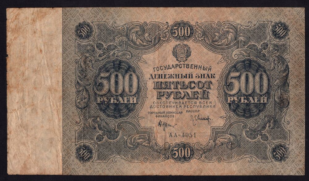 Russia - 500 Rubles 1922 - Pick # 135 - Fine