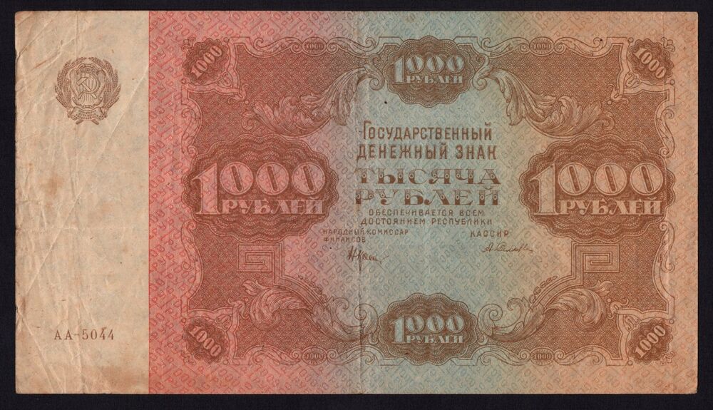 Russia - 1000 Rubles 1922 - Pick # 136 - Fine